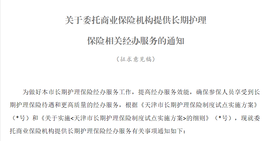 新政!天津試點“第六險” ! 待遇標準、如何結算……看這里