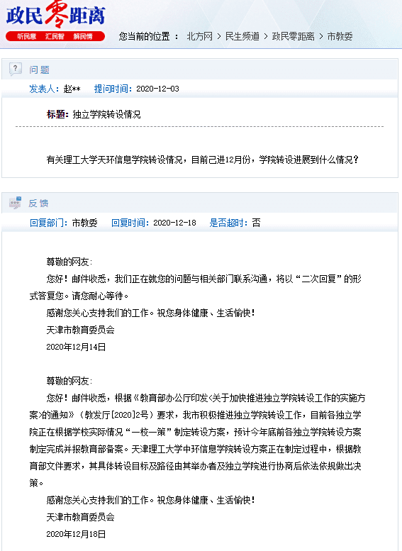 天津這兩所高校要改名！教育部公示！