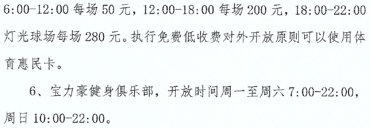 擴散！免費低收費！天津12家體育場館面向市民開放！