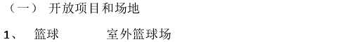 擴散！免費低收費！天津12家體育場館面向市民開放！