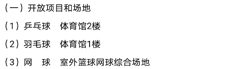 擴散！免費低收費！天津12家體育場館面向市民開放！