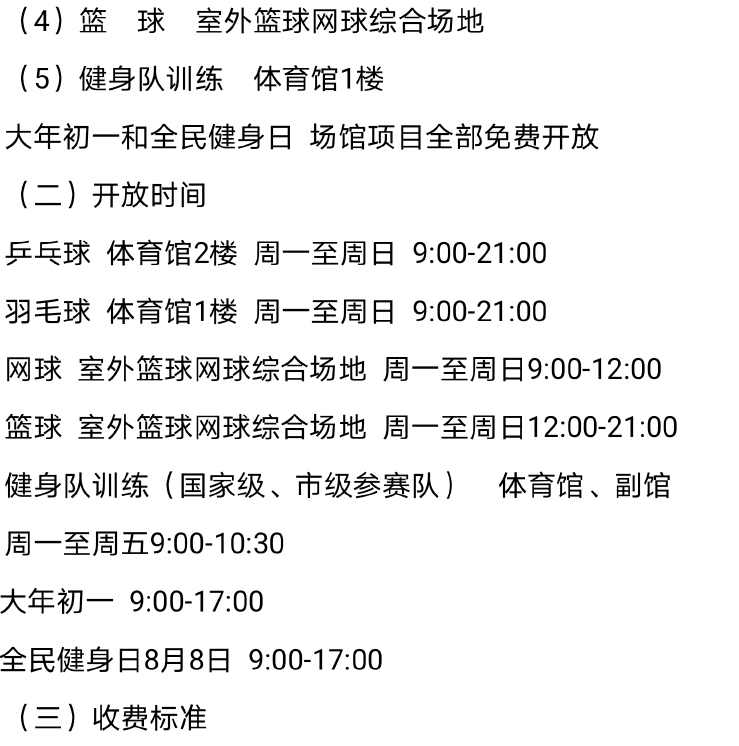 擴散！免費低收費！天津12家體育場館面向市民開放！