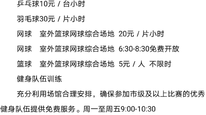 擴散！免費低收費！天津12家體育場館面向市民開放！