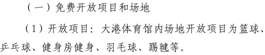 擴散！免費低收費！天津12家體育場館面向市民開放！