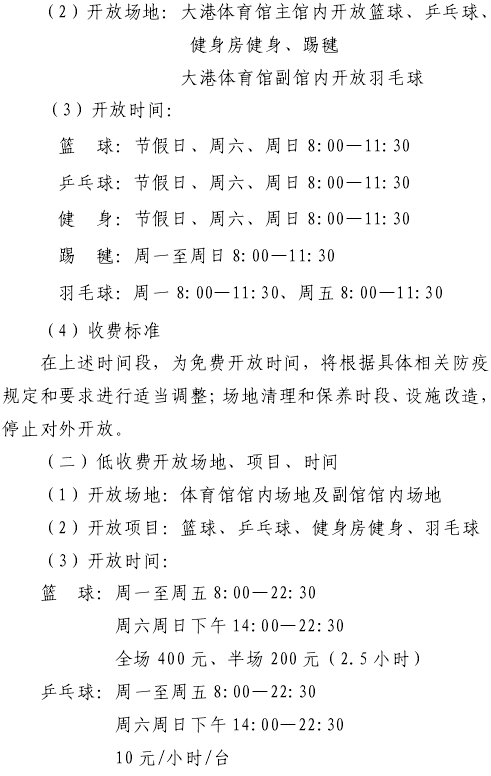 擴散！免費低收費！天津12家體育場館面向市民開放！