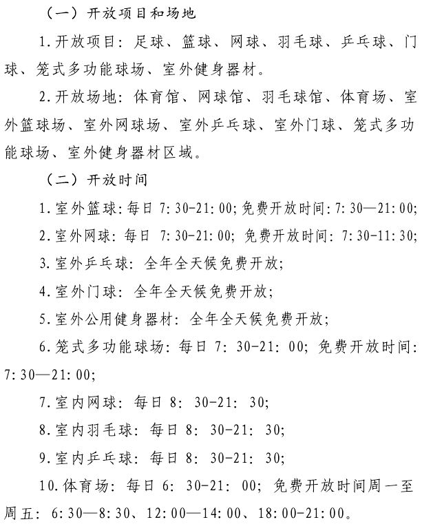 擴散！免費低收費！天津12家體育場館面向市民開放！