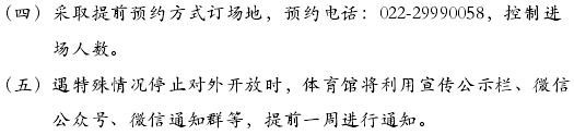 擴散！免費低收費！天津12家體育場館面向市民開放！