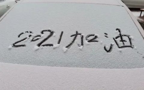 亦雪亦霜？天津下的其實(shí)是……