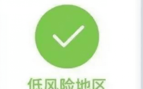 降了！東疆港區(qū)瞰海軒小區(qū)調(diào)整為低風(fēng)險(xiǎn)地區(qū)