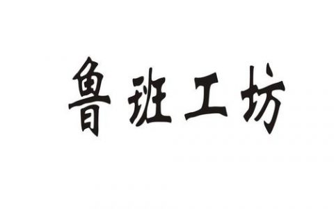 天津在非洲建成10個“魯班工坊”