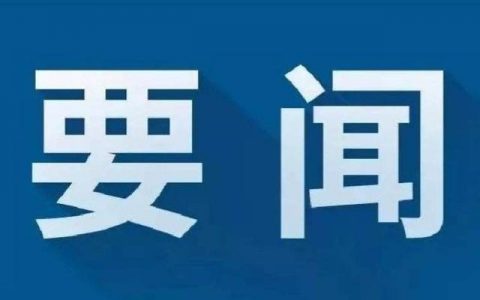 天津市住建委守住民生底線加強住房保障力度 實現(xiàn)“住有所居 住有宜居 居有所安”