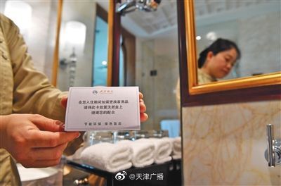 天津旅游協(xié)會倡議:酒店不再主動提供一次性日用品