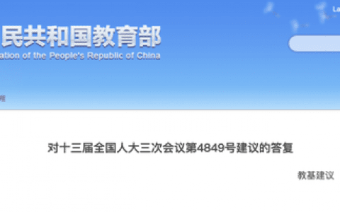 建議義務(wù)教育改為12年制？教育部回應(yīng)