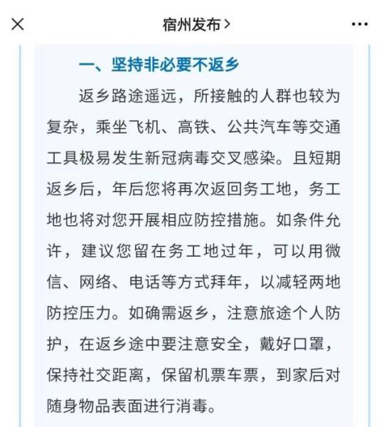 多地密集發(fā)通知：倡導(dǎo)原地過年 非必要不返鄉(xiāng)