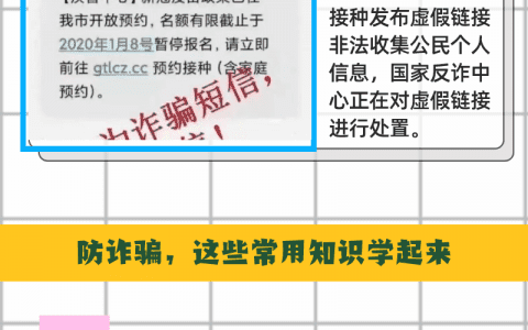 警惕借“疫苗接種”詐騙！教你1分鐘識破騙局