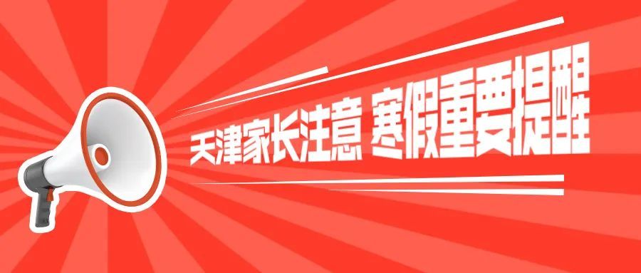 除了過(guò)年，天津下月還有這些變化！這些人會(huì)收到這筆補(bǔ)貼.....