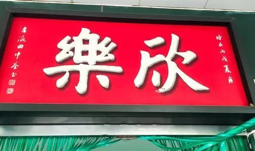 最有“年味兒”的天津傳統(tǒng)糕點(diǎn)，閉眼選！快去給家里備年貨吧~