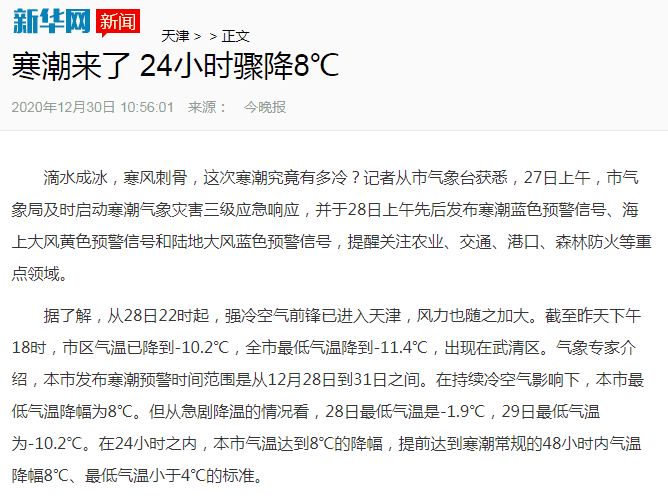 盤點2020年天津市重要天氣氣候事件，哪次讓你最難忘？