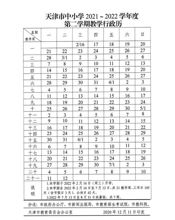 定了！天津中小學(xué)寒暑假時(shí)間出爐！這些人非必要不離津！