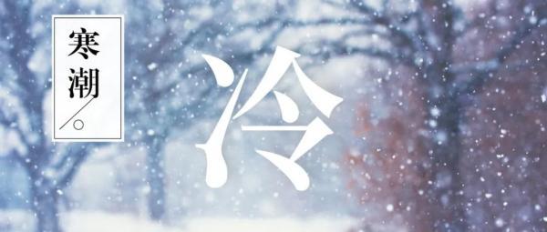 -20℃＋9級大風(fēng)！天津今年首個(gè)寒潮來了！