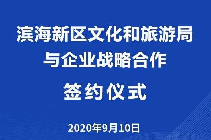 2020年濱城文旅20大亮點(diǎn)！