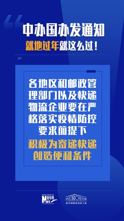 就地過年怎么過？來看兩辦文件怎么說