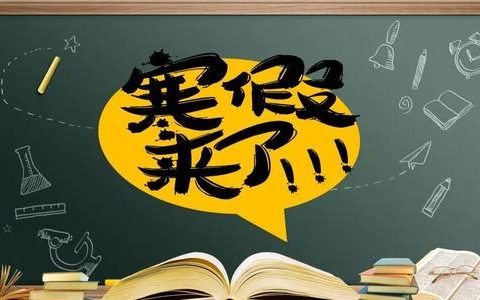 天津中小學(xué)教學(xué)行政歷出爐 下學(xué)期2月22日開學(xué)