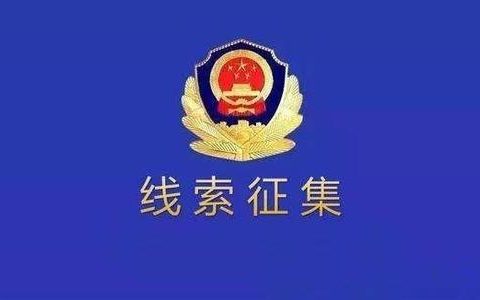 天津警方征集這些人犯罪線索！1人涉及兩團伙