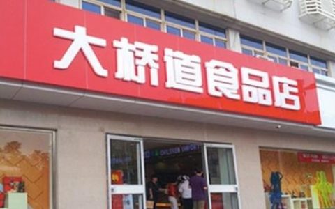 “我的大橋道面點券還能用嗎？” 大橋道糕點公司：門店陸續(xù)恢復營業(yè)