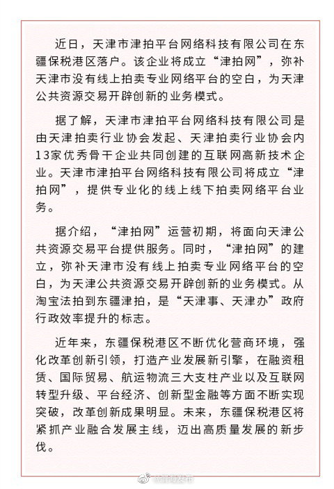 天津市首個線上線下拍賣網(wǎng)絡(luò)平臺落戶東疆