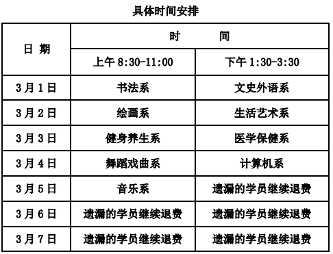 @老年朋友們，天津老年大學(xué)退費(fèi)通知來(lái)了,開學(xué)時(shí)間是……