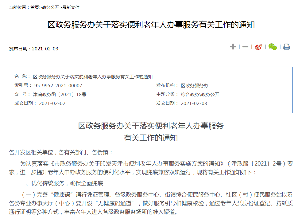 老年人辦事更方便！天津?yàn)I海新區(qū)最新暖心措施來(lái)了！