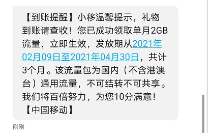 新春福利！春節(jié)天津移動(dòng)6GB免費(fèi)流量怎么領(lǐng)取? 攻略來了!