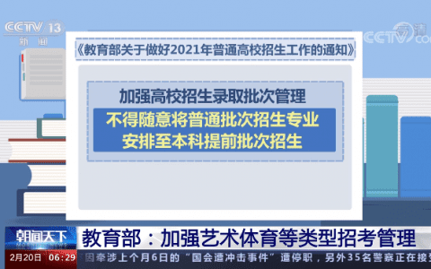 教育部：嚴(yán)肅查處違規(guī)爭搶生源等行為