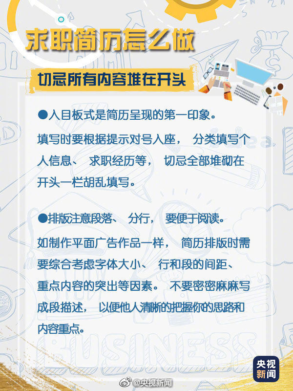 太實用了!手把手教你如何做好一份優(yōu)秀的簡歷...建議收藏！