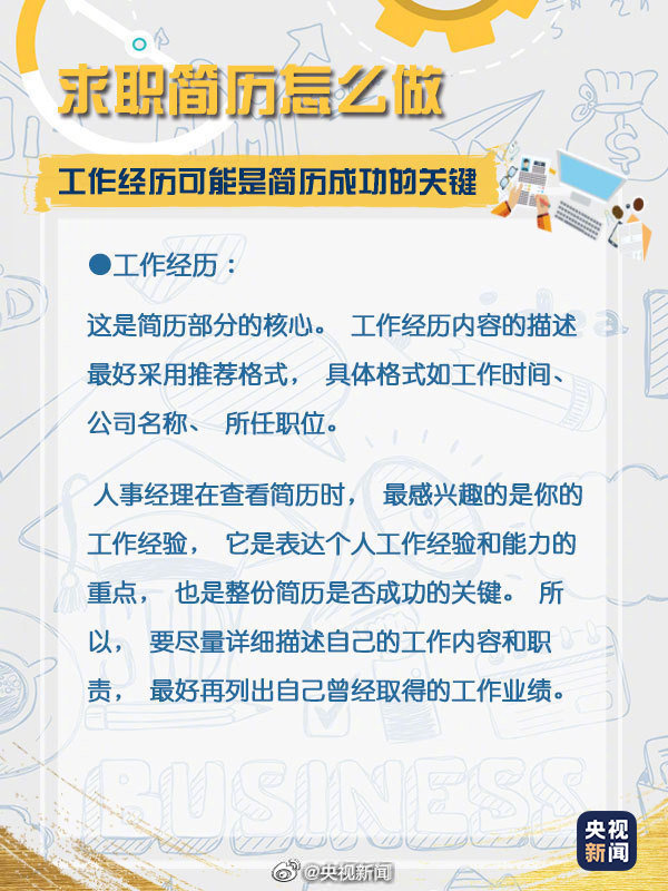 太實用了!手把手教你如何做好一份優(yōu)秀的簡歷...建議收藏！