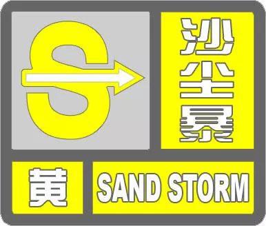 天津今年首個沙塵暴黃色預(yù)警! 個人防護(hù)要注意這些事...