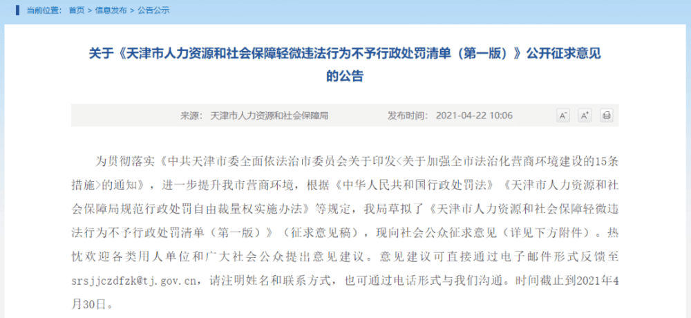 天津這些行為將不予行政處罰！涉及違規(guī)加班