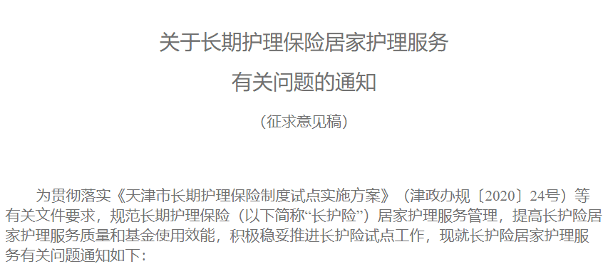 快來！天津人這項保險報銷比例明確！