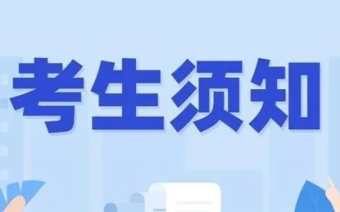 初中學(xué)業(yè)考查臨近 25日起至5月8日 考生盡量別離津