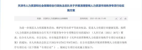 天津嚴查！押金返費、就業(yè)歧視、泄露信息......