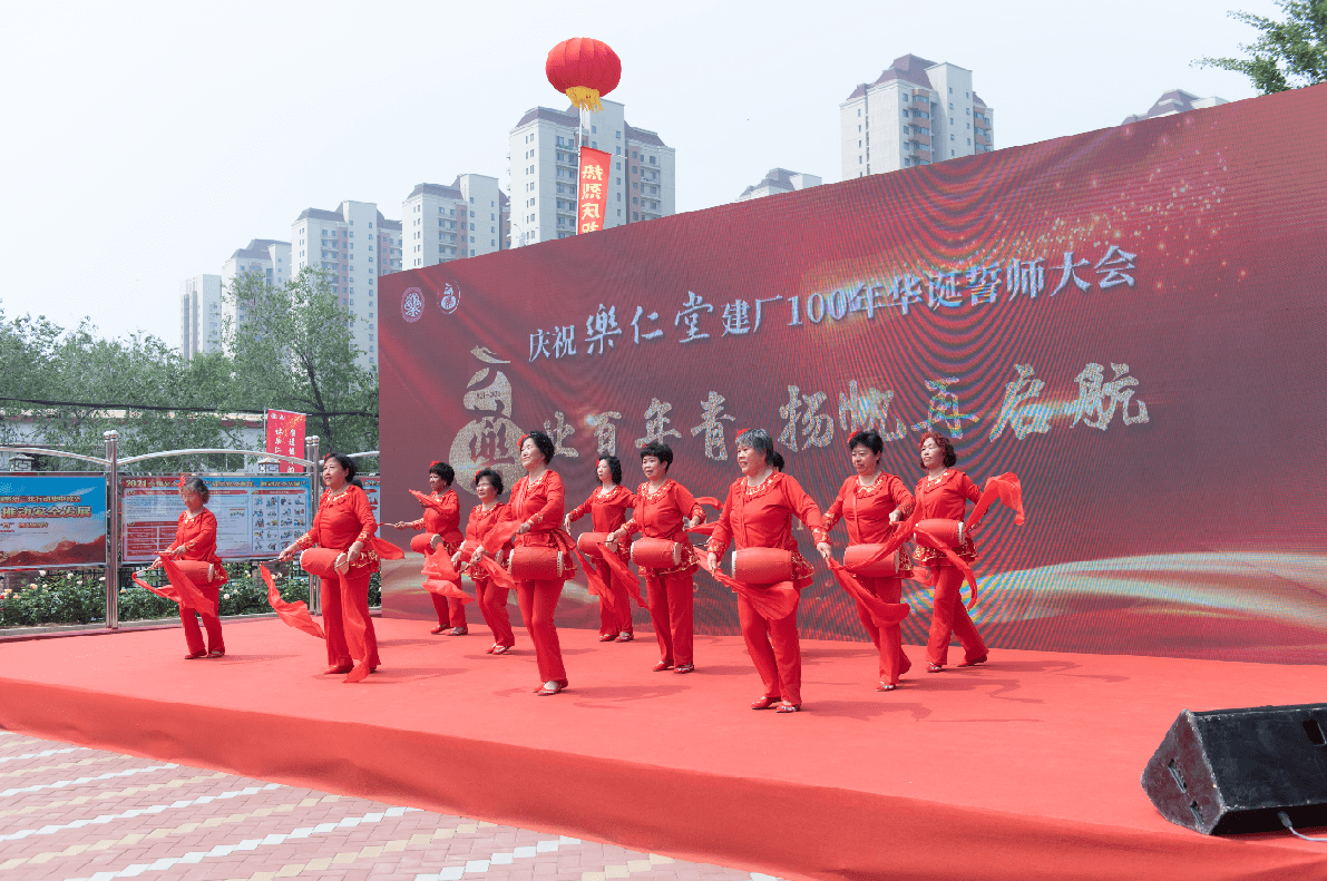 樂(lè)業(yè)百年青  揚(yáng)帆再啟航樂(lè)仁堂百年華誕  譜世紀(jì)國(guó)藥新章