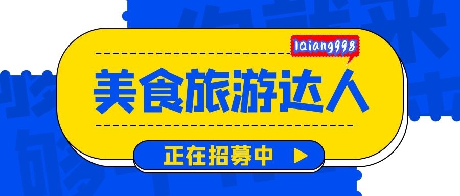 愷通科技MCN機(jī)構(gòu)成立，旅游美食達(dá)人正在招募中......