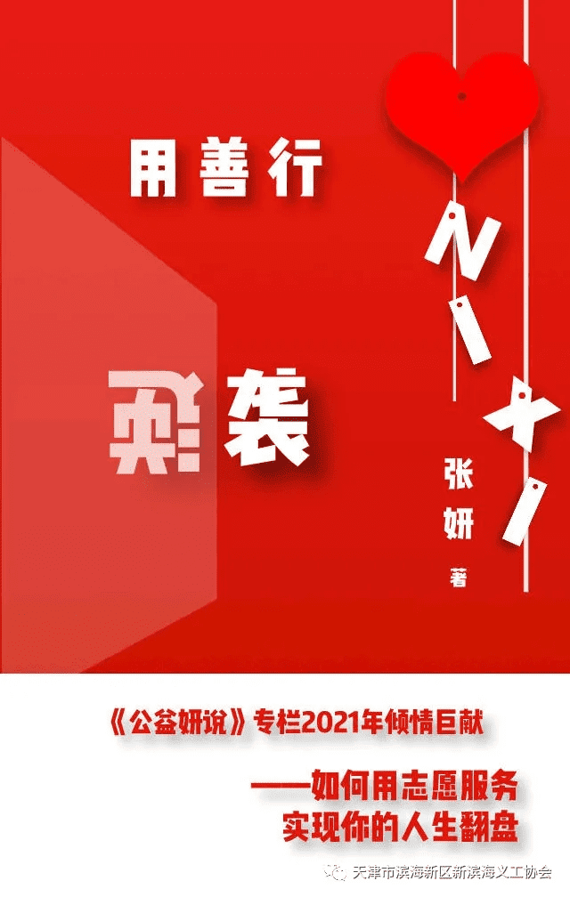 重磅丨《用善行逆襲》圖書預(yù)售暨簽售會邀請