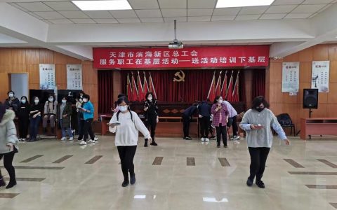 擦亮品牌底色 提升服務(wù)溫度——濱海新區(qū)總工會(huì)深入開(kāi)展“四送一補(bǔ)”服務(wù)職工下基層活動(dòng)