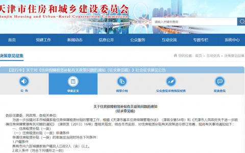 事關(guān)住房補貼，天津又一政策擬修訂！