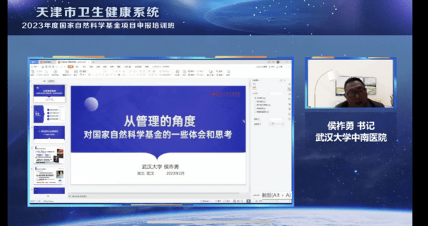 市衛(wèi)生健康委舉辦全系統(tǒng)2023年度國家自然科學(xué)基金項目申報培訓(xùn)班