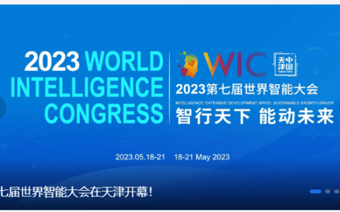 第七屆世界智能大會亮點搶先看！“科創(chuàng)中國”技術(shù)路演成功舉辦