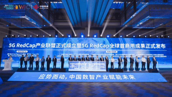 領(lǐng)航5G應用“輕裝上陣”！中國聯(lián)通率先成立業(yè)界首個5G RedCap產(chǎn)業(yè)聯(lián)盟