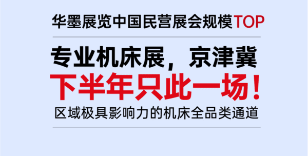 國(guó)家會(huì)展中心（天津）二期展館黃金九月迎來(lái)首展